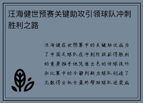 汪海健世预赛关键助攻引领球队冲刺胜利之路